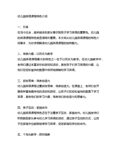 幼儿园英语课程特色介绍文案分享