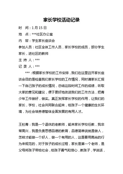家长学校活动记录 2