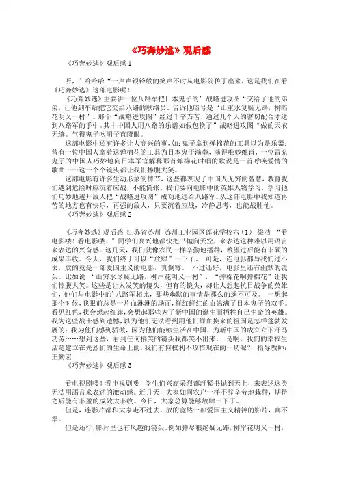 《巧奔妙逃》观后感