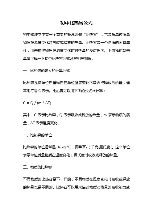 初中比热容公式