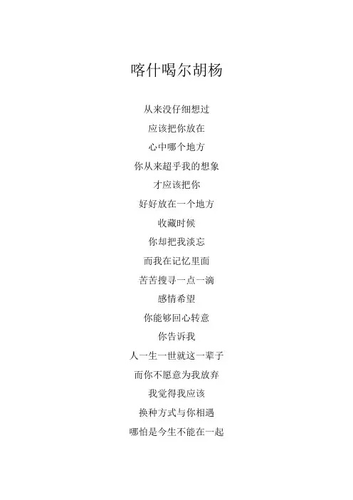 刀郎喀什噶尔帮杨歌词专辑：喀什么噶尔胡杨