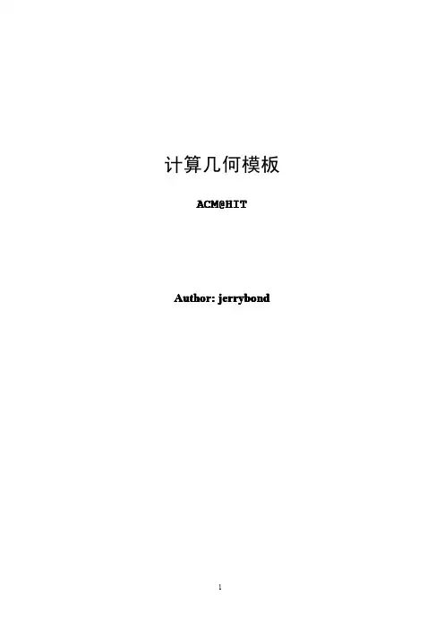 ACM计算几何模板__HIT_jerrybond.