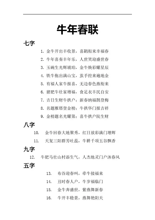 经典牛年春联,过年写对必备