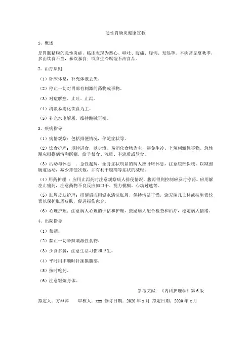 急性胃肠炎健康宣教