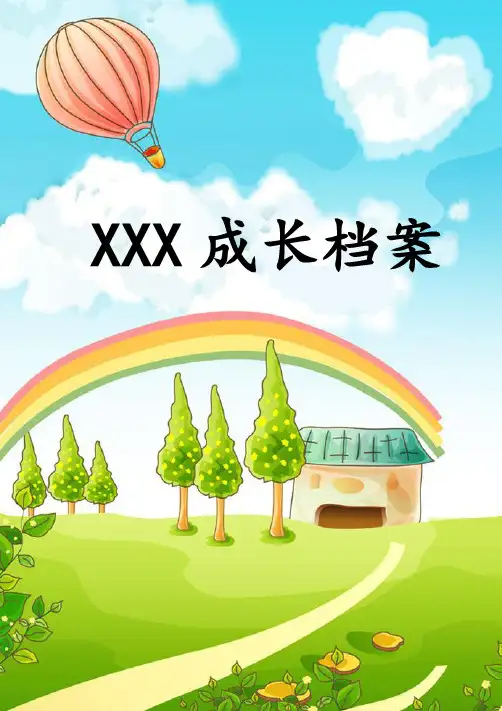 小学生的成长档案