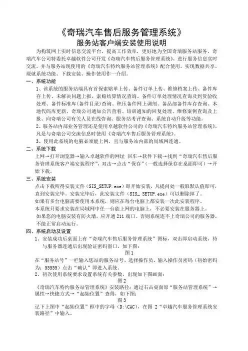 奇瑞汽车售后服务管理系统操作手册