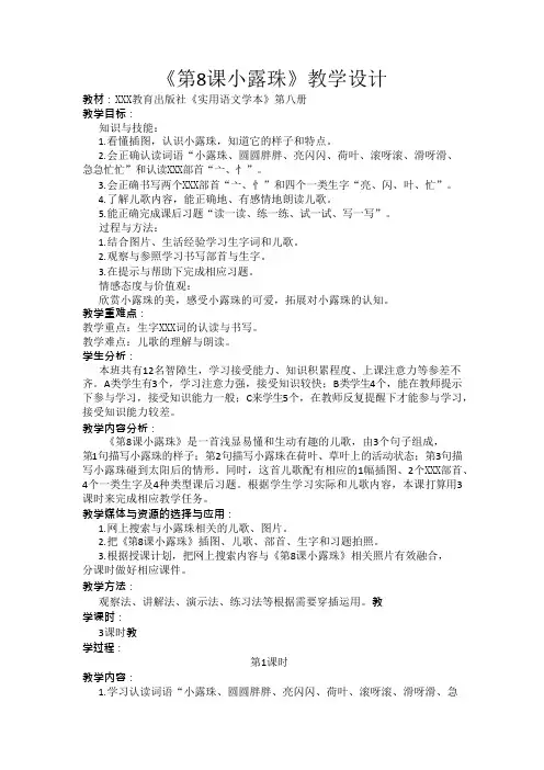 《第8课小露珠》教学设计