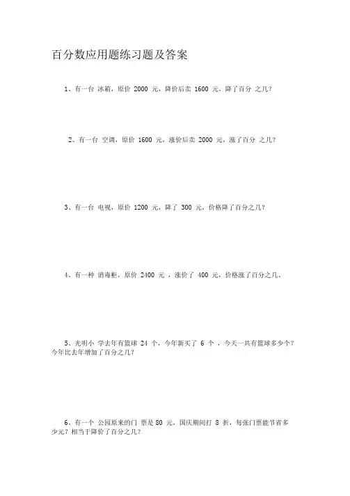 百分数应用题练习题及答案