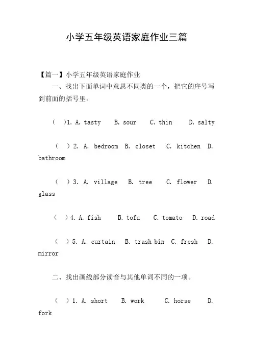 小学五年级英语家庭作业三篇