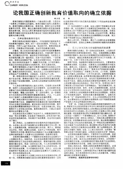 论我国正确创新教育价值取向的确立依据