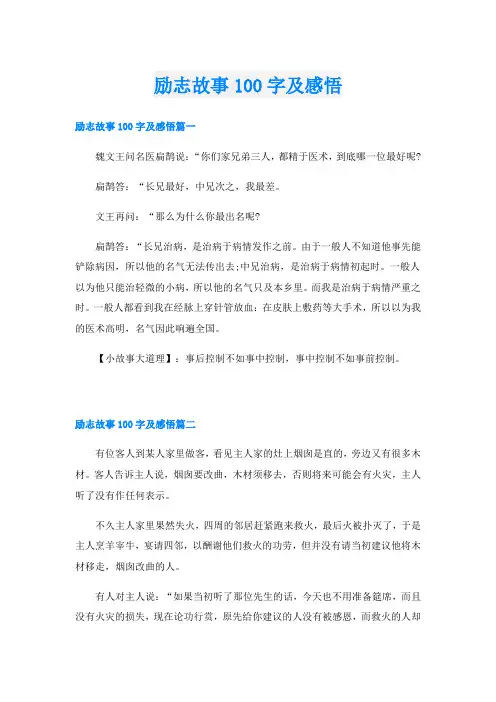 励志故事100字及感悟