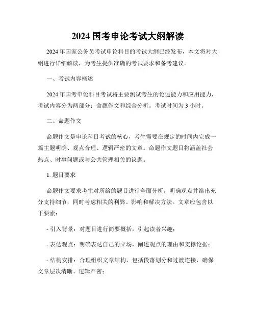 2024国考申论考试大纲解读