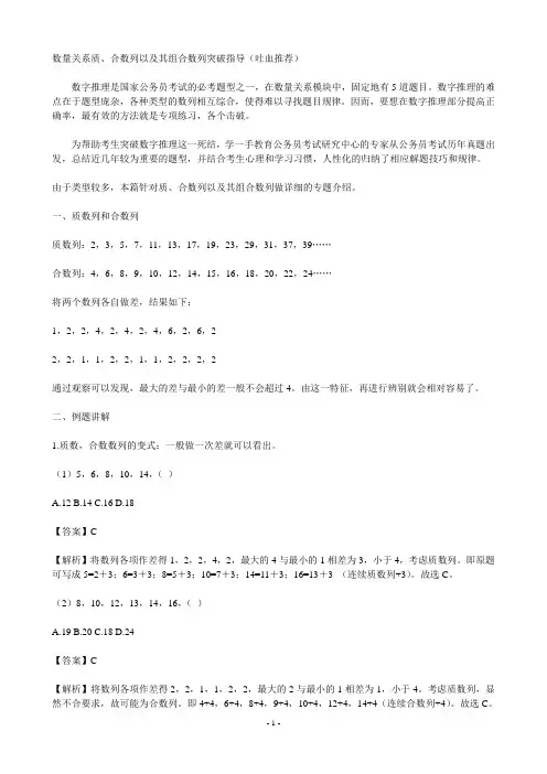 数量关系质、合数列以及其组合数列突破指导(吐血推荐)
