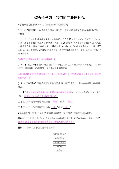 人教部编版八年级语文上册综合性学习 我们的互联网时代同步练习