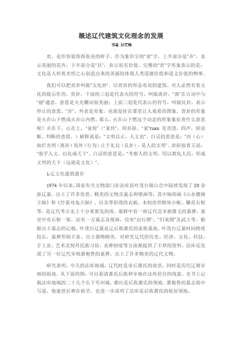 概述辽代建筑文化理念的发展