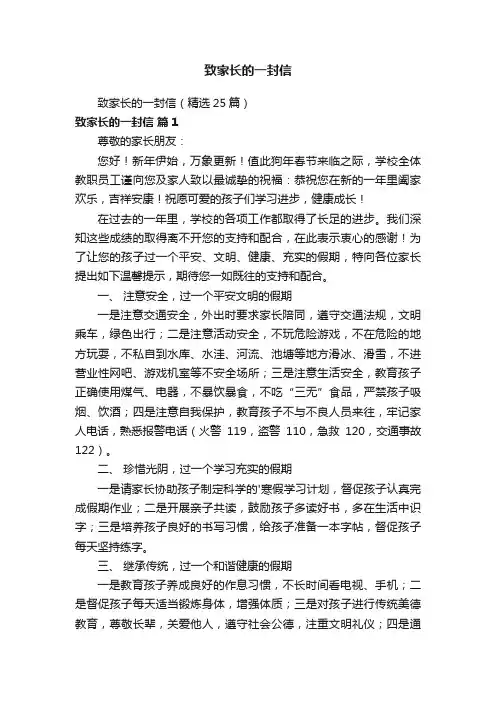 致家长的一封信（精选25篇）