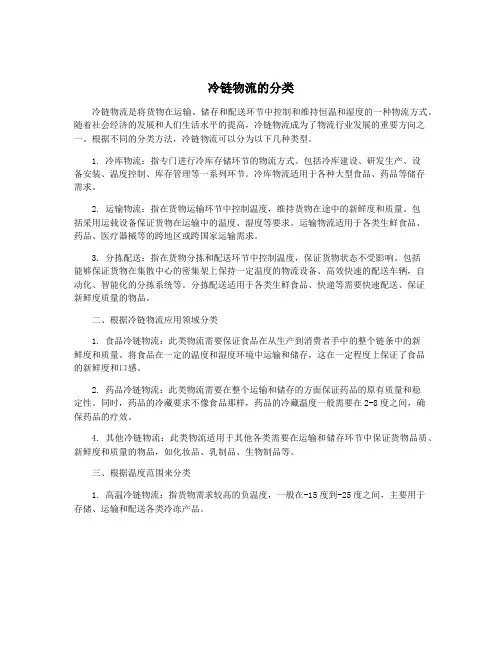 冷链物流的分类