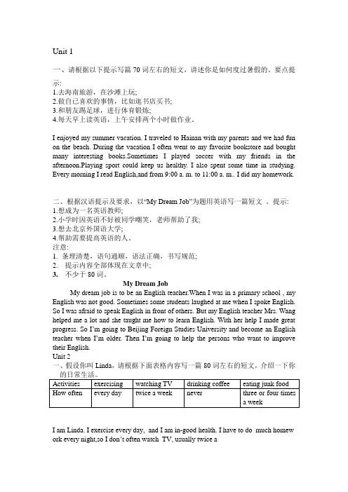 英语八年级上册作文范文