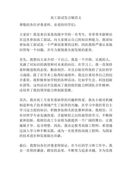 高工面试发言稿范文