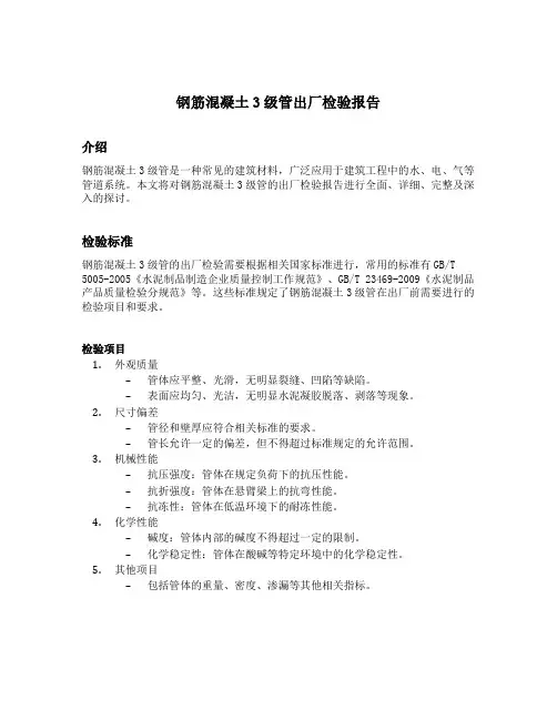 钢筋混凝土3级管出厂检验报告