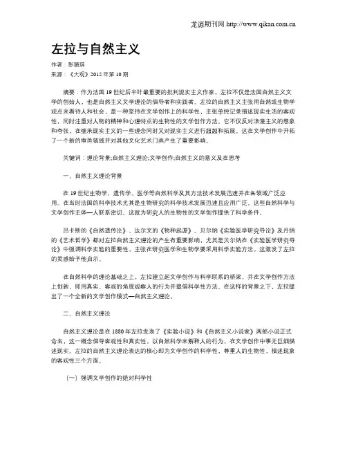 左拉与自然主义