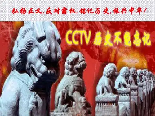 日寇的滔天罪行-主题班会精品课件
