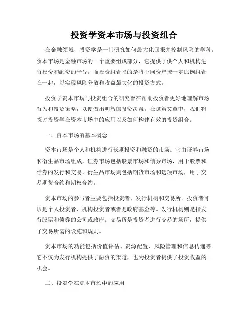 投资学资本市场与投资组合