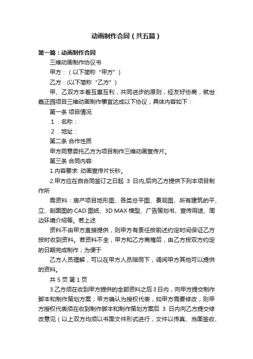 动画制作合同（共五篇）