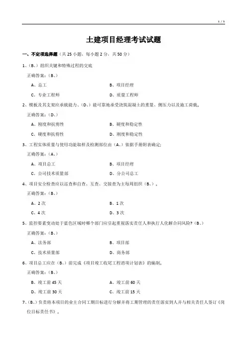 土建项目经理考试试题