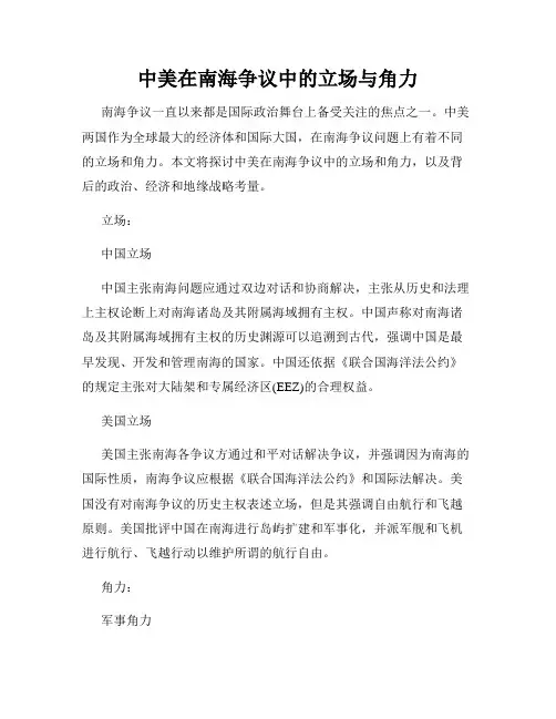 中美在南海争议中的立场与角力