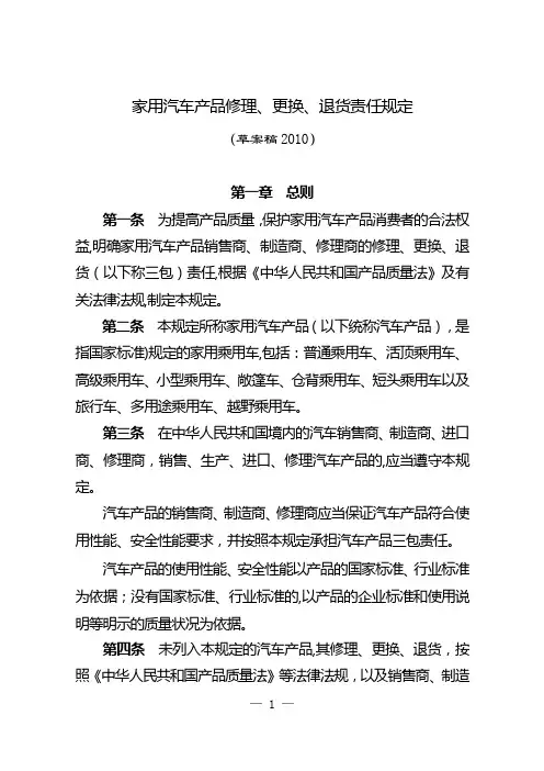 家用汽车产品修理、更换、退货责任规定