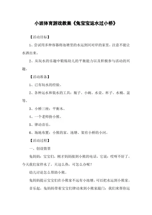 幼儿园最新小班体育公开课教案5篇