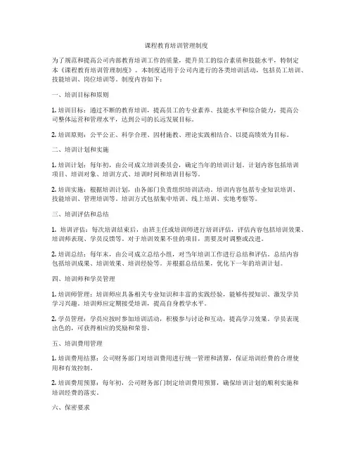 课程教育培训管理制度
