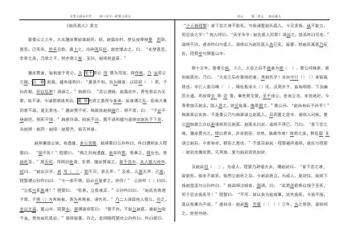 赵氏孤儿原文