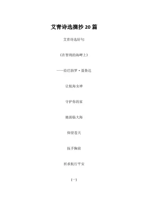 艾青诗选摘抄20篇