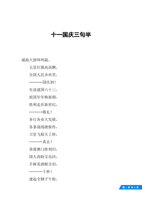 十一国庆三句半