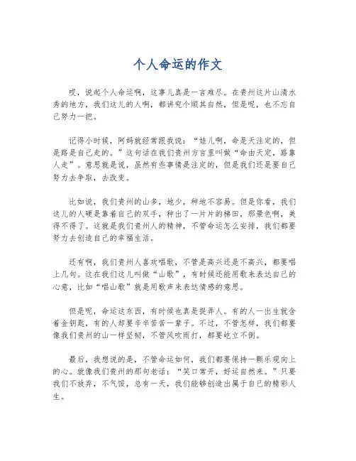 个人命运的作文