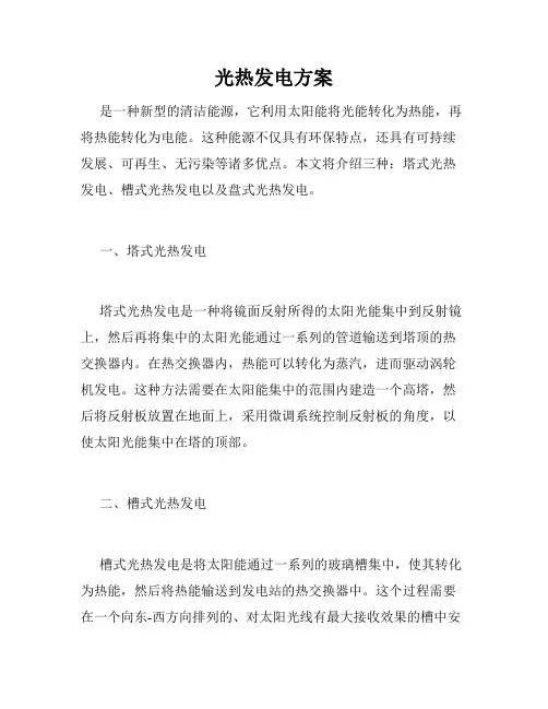 光热发电方案