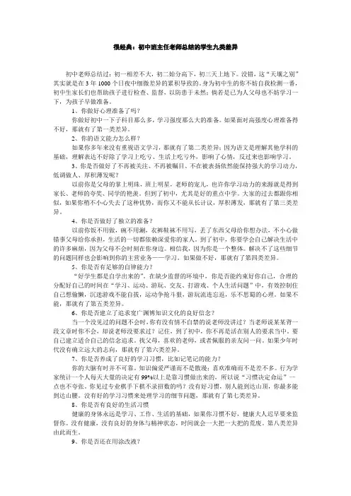 很经典：初中班主任老师总结的学生九类差异