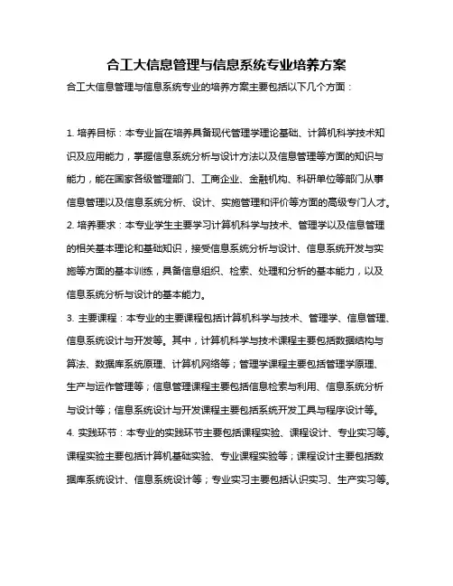 合工大信息管理与信息系统专业培养方案
