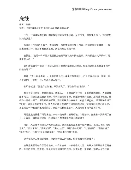 底线