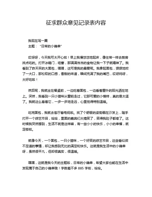 征求群众意见记录表内容