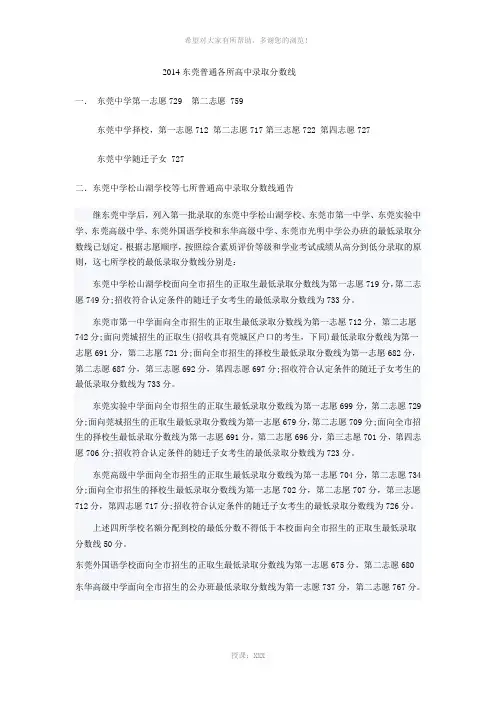 2014东莞普通各所高中录取分数线
