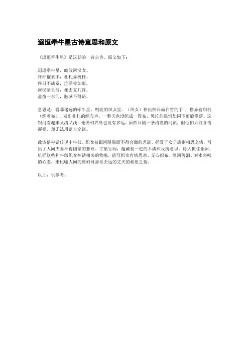 迢迢牵牛星古诗意思和原文