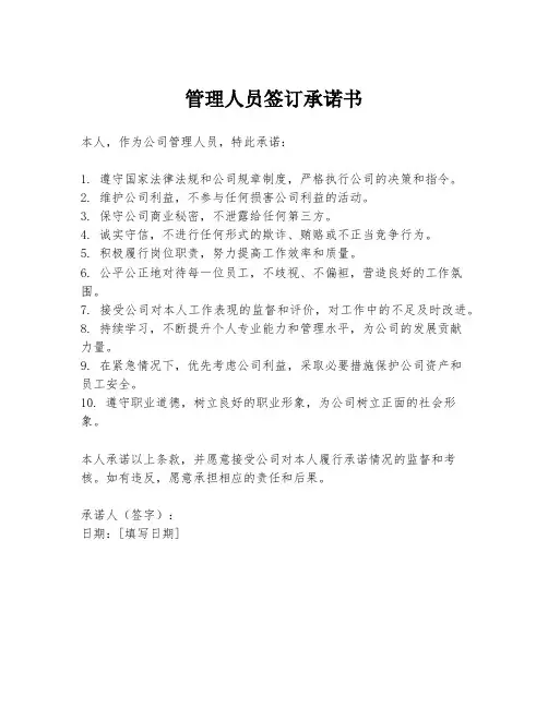 管理人员签订承诺书