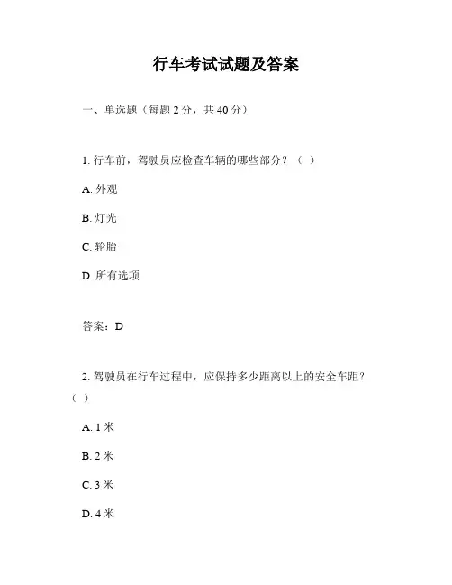 行车考试试题及答案