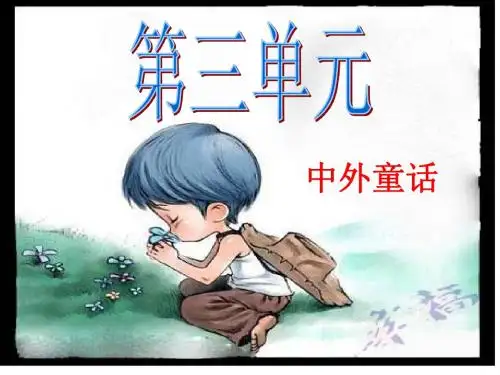 第三单元复习