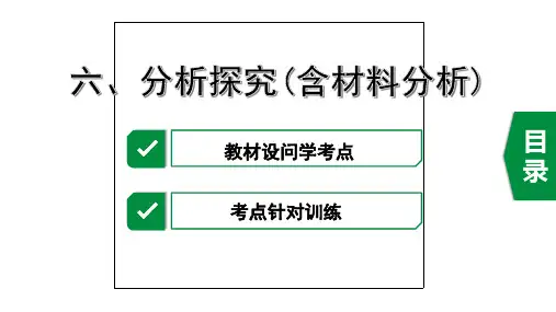最新中考语文说明文阅读复习考点6.分析探究(含材料分析)