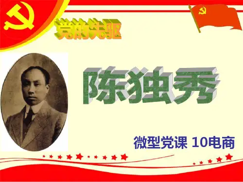 党史人物PPT课件