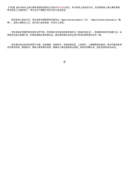 2021年9月上海计算机等级考试报名入口（9月1日开通）